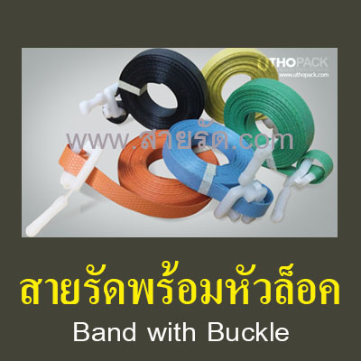สายรัดพร้อมหัวล็อคพลาสติก