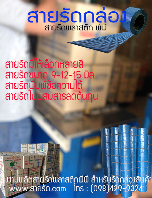 สายรัดกล่อง