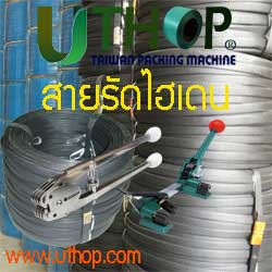 สายรัดไฮเดนกับงานรัดพาเลท