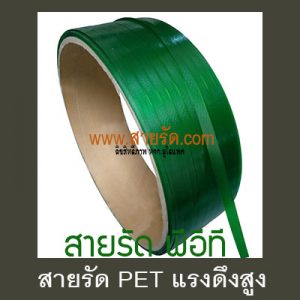 สายรัดพีอีทีกับงานรัดสินค้าขนาดใหญ่