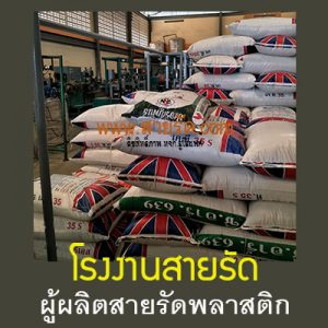 โรงงานสายรัด